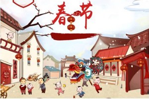 貫奧2021辛丑年春節(jié)放假通知